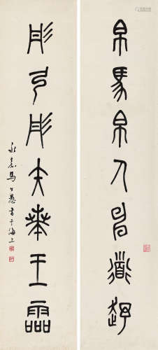 马公愚（1893～1969） 篆书七言对联 立轴 水墨纸本