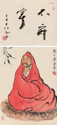 唐云（1910～1993） 红衣达摩 立轴 设色纸本