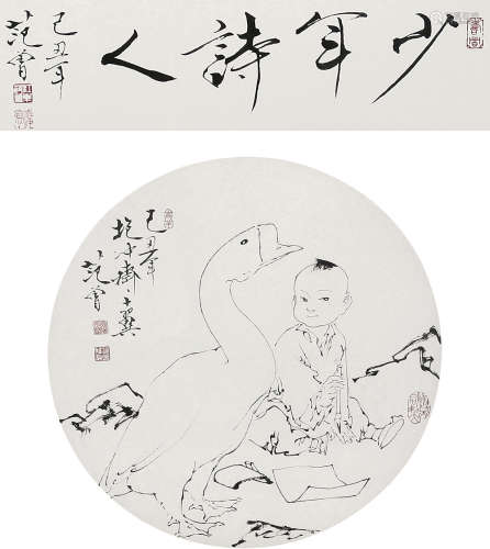 范曾（b.1938） 2009年作 少年诗人 镜心 纸本水墨