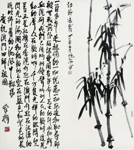 吴悦石 管桦（b.1945） 竹 书法 镜心 纸本水墨