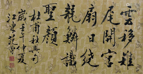 范曾（b.1938） 2002年作 书法 镜心 绢本水墨