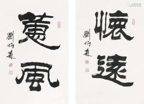 刘炳森（1938～2005） 惠风怀远 立轴 纸本水墨