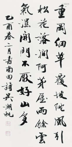 吴湖帆（1894～1968） 1945年作 书法 立轴 纸本水墨