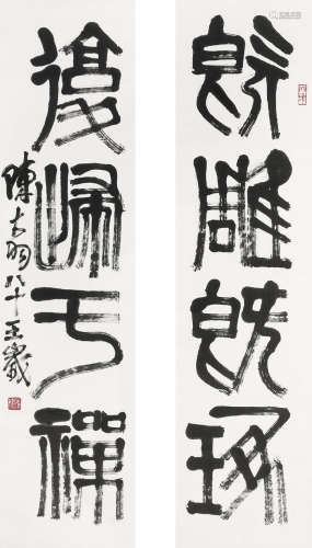 陈大羽（1912～2001） 书法五言联 立轴 纸本水墨