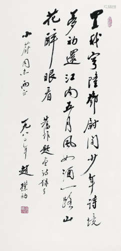 赵朴初（1907～2000） 1980年作 书法 立轴 纸本水墨