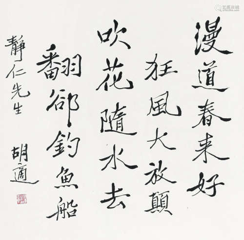 胡适（1891～1962） 书法 立轴 纸本水墨