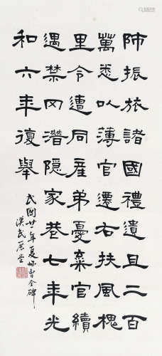 胡汉民（1879～1936） 书法 立轴 纸本水墨