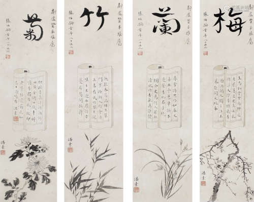 张伯驹 潘素（1898～1982） 君子 四屏镜心 纸本设色
