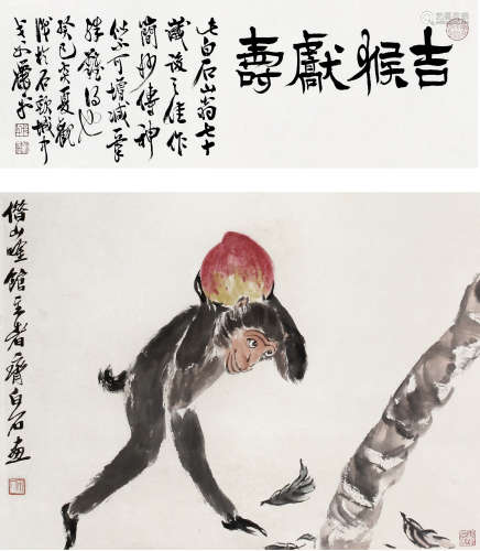 齐白石（1864～1957） 吉猴献寿 立轴 纸本设色