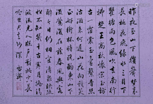 溥伒（1893～1966） 行书 立轴 纸本水墨