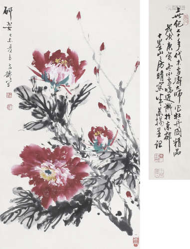 王雪涛（1903～1982） 1979年作   研姿 立轴 纸本设色