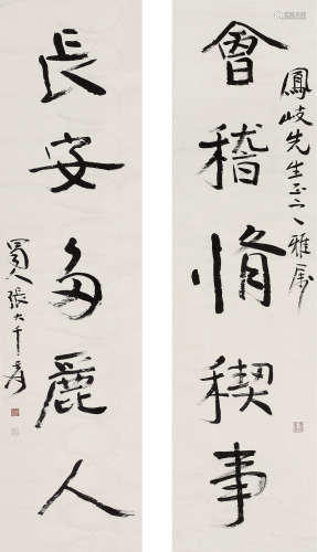 张大千（1899～1983） 书法对联 立轴 纸本水墨
