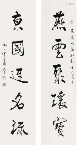 萧劳（1896～1996） 书法对联 镜心 纸本水墨