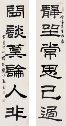 刘炳森（1938～2005） 书法对联 镜心 纸本水墨