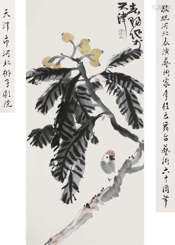 霍春阳（b.1946） 枇杷小鸟 立轴 纸本设色