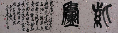 吴昌硕（1844～1927） 1920年作   书法 镜心 纸本水墨