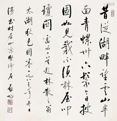 启功（1912～2005） 1983年作   书法 立轴 纸本水墨