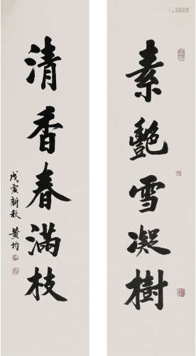 黄均（b.1914） 1998年作   书法对联 镜心 纸本水墨