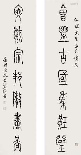 黄宾虹（1864～1955） 书法对联 立轴 纸本水墨
