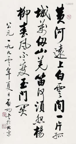 启功（1912～2005） 1990年作   书法 立轴 纸本水墨