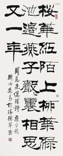 刘炳森（1938～2005） 书法 立轴 纸本水墨