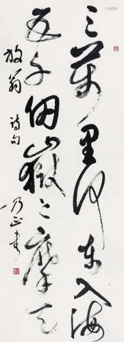 朱乃正（1935～2013） 书法 立轴 纸本水墨