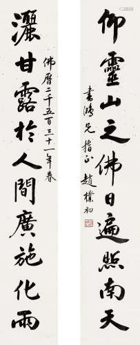 赵朴初（1907～2000） 书法对联 立轴 纸本水墨