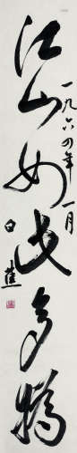 白蕉（1907～1969） 1964年作   书法对联 立轴 纸本水墨