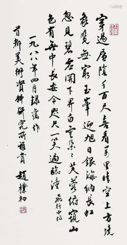 赵朴初（1907～2000） 1988年作   书法 立轴 纸本水墨