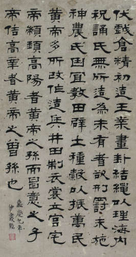 伊秉绶（1754～1815） 1804年作 书法 立轴 纸本水墨