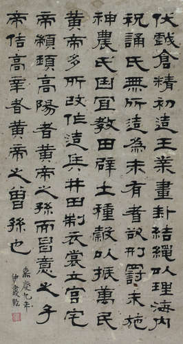 伊秉绶（1754～1815） 1804年作 书法 立轴 纸本水墨