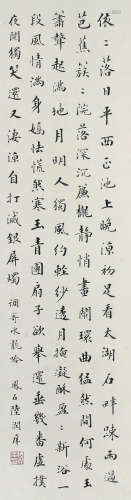 陆润庠（1841～1915） 行书 立轴 纸本水墨