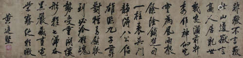 黄庭坚（1045～1105） 书法 横批 绢本水墨