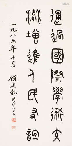 孙廷翰（1861～1918） 楷书八言联 立轴 水墨纸本