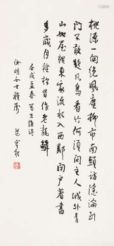 梁实秋（1903～1987） 书法 立轴 水墨纸本