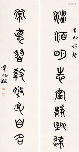 章炳麟（1869～1936） 篆书八言联 立轴 水墨纸本
