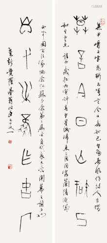 沙曼翁（1916～2011） 甲骨七言联 立轴 水墨纸本