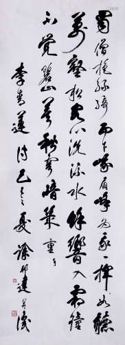 徐邦达（1911～2012） 书法 镜心 水墨纸本