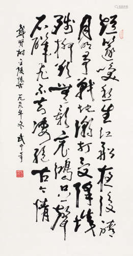 武中奇（1907～2006） 书法 镜心 水墨纸本