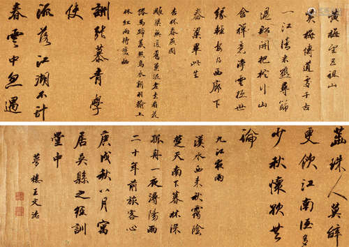 王文治（1730～1802） 书法 手卷 水墨纸本