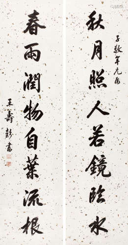 王寿彭（1875～1928） 行书八言联 立轴 水墨纸本