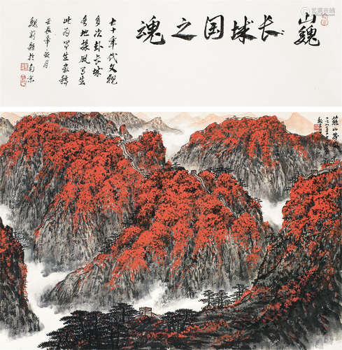 魏紫熙（1915～2002） 燕山胜迹 立轴 设色纸本