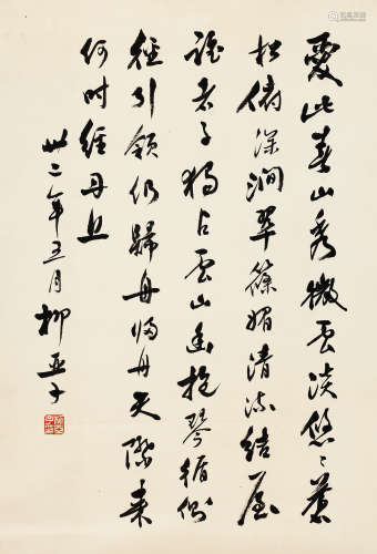 柳亚子（1887～1958） 书法 镜心 水墨纸本