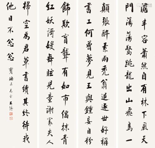 王垿（1857～1933） 书法 立轴 四屏 水墨纸本