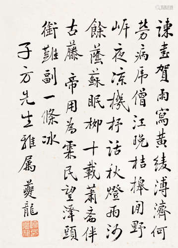 陈夔龙（1857～1948） 行书七言诗 镜片 水墨纸本