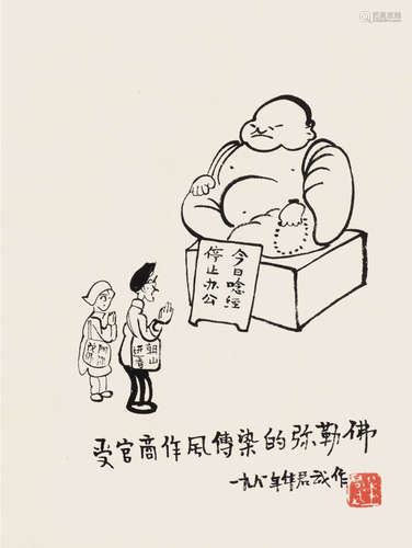 华君武（1915～2010） 漫画 立轴 水墨纸本