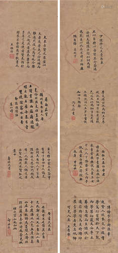 高钊中（1833～1907）  冯文蔚（1814～1896）  曾培祺（1833～1908）  王庚荣（1841～1895）  王维珍（1827～1884）  朱以增（1835～1913）  鲁琪光（1828～1898）  祁世长（1825～1892） 翰林八家书法 （两幅） 屏轴 水墨纸本