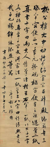 梁同书（1723～1815） 行书 镜片 水墨纸本