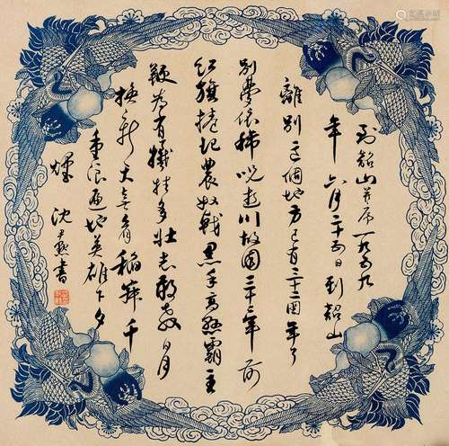 沈尹默（1883～1971） 行书到韶山诗 镜片 水墨纸本