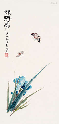 萧淑芳（1911～2005） 蝶恋花 立轴 设色纸本